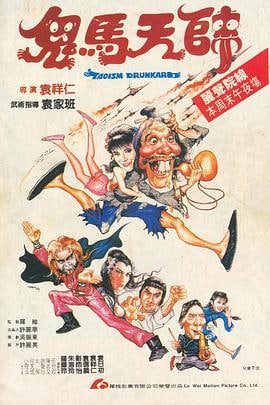 鬼马天师.Taoism.Drunkard.1984.720P.国语中字<br />
720P